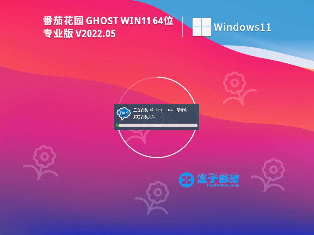 番茄花园 Ghost Win 11 64位 专业激活版 V2022.05 官方特别优化版