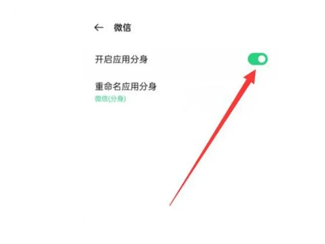 一個手機如何登錄兩個微信