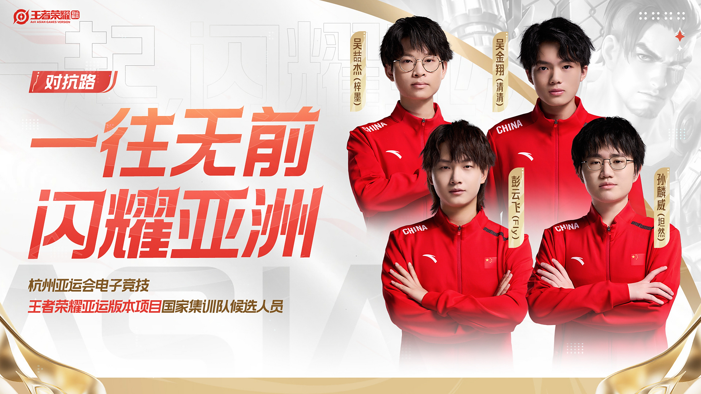 王者荣耀# #王者荣耀kpl职业联赛#  继lpl公布杭州亚运会名单不久