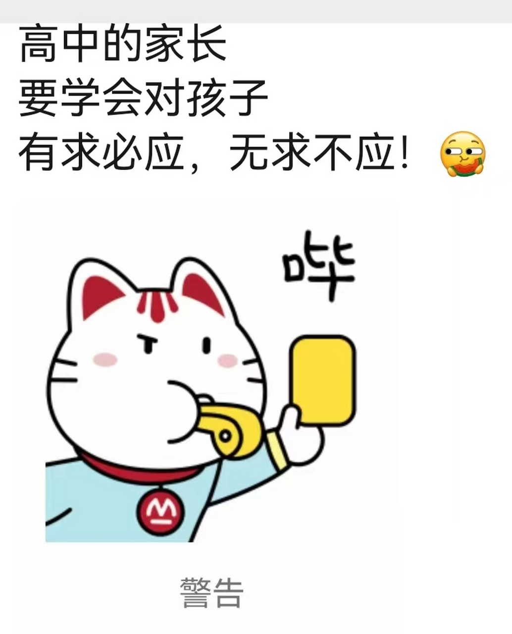 高中的家长,要学会放手! 有求必应,无求不应!