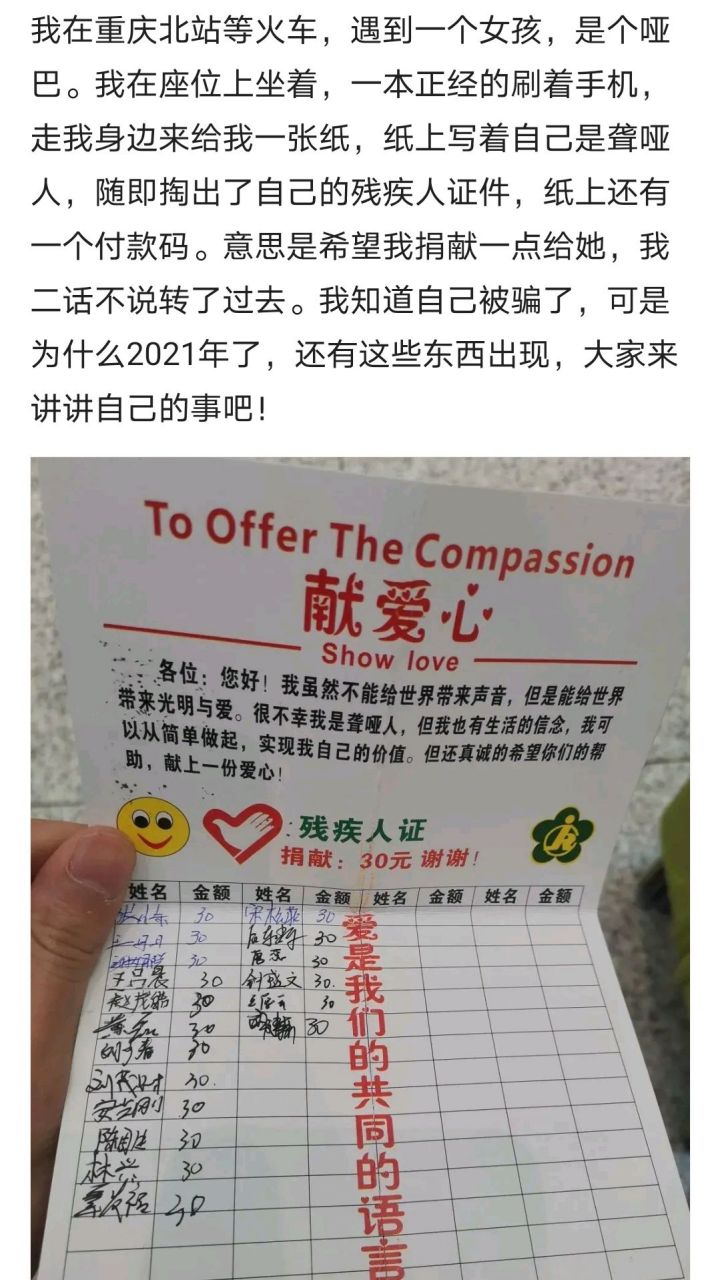 每次都是不同的人,拿一个一样的纸,比划自己是聋哑人,叫你给钱献爱心