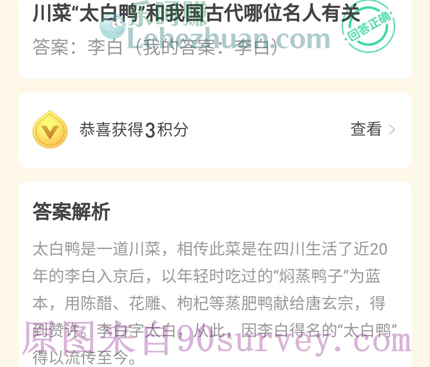 川菜"太白鸭"和我国古代哪位名人有关?答案:李白 川菜"太白鸭"和我国古代哪位名人有关?答案:李白