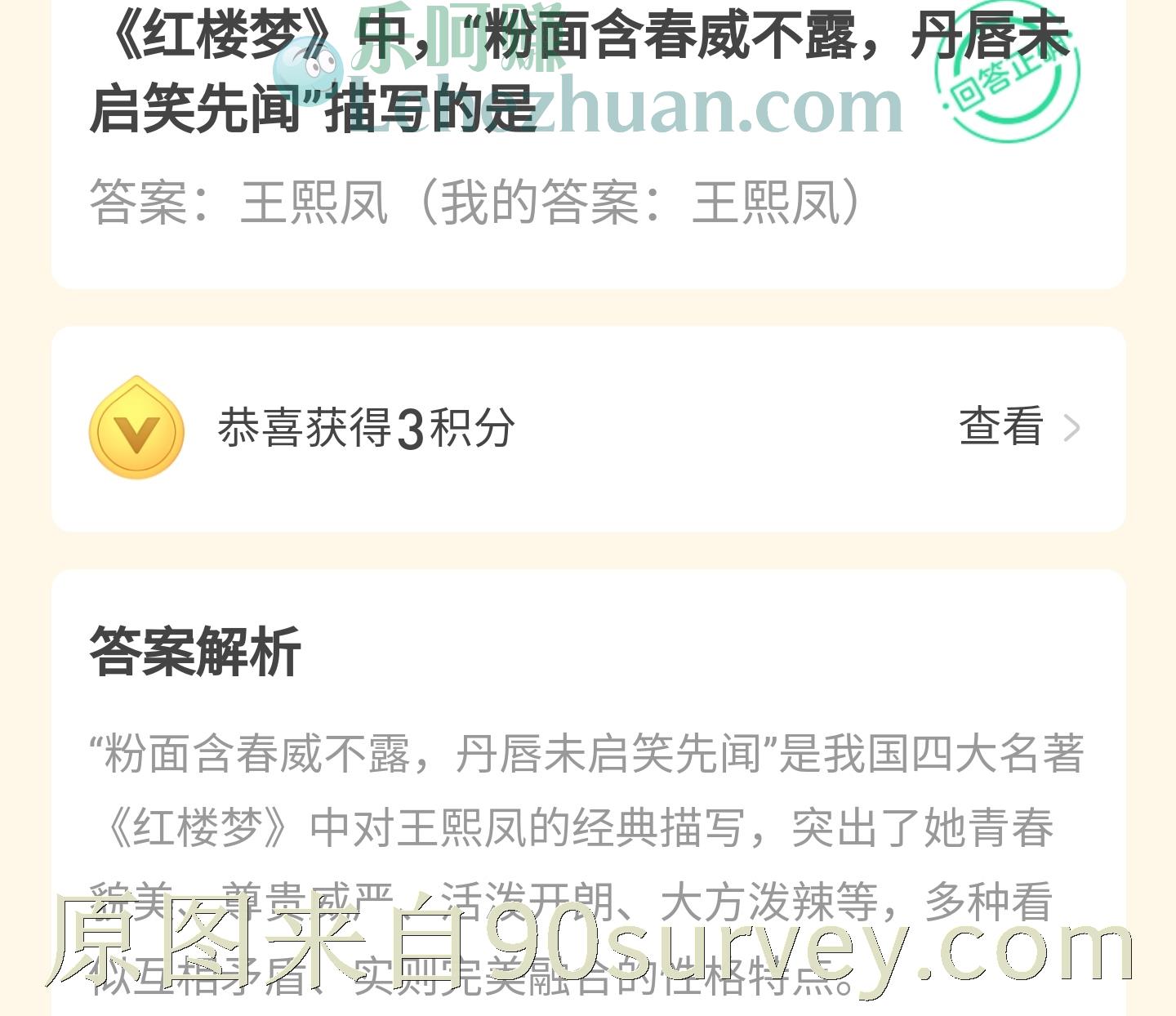 《红楼梦》中粉面含春威不露，丹唇未启笑先闻描写的是
