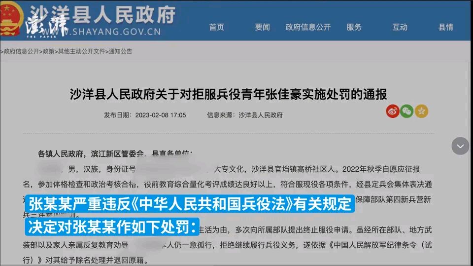 湖北一00后新兵拒服兵役被处罚
