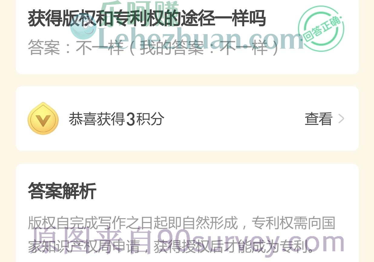 获得版权和专利权的途径一样吗?答案:不一样 获得版权和专利权的途径一样吗?答案:不一样