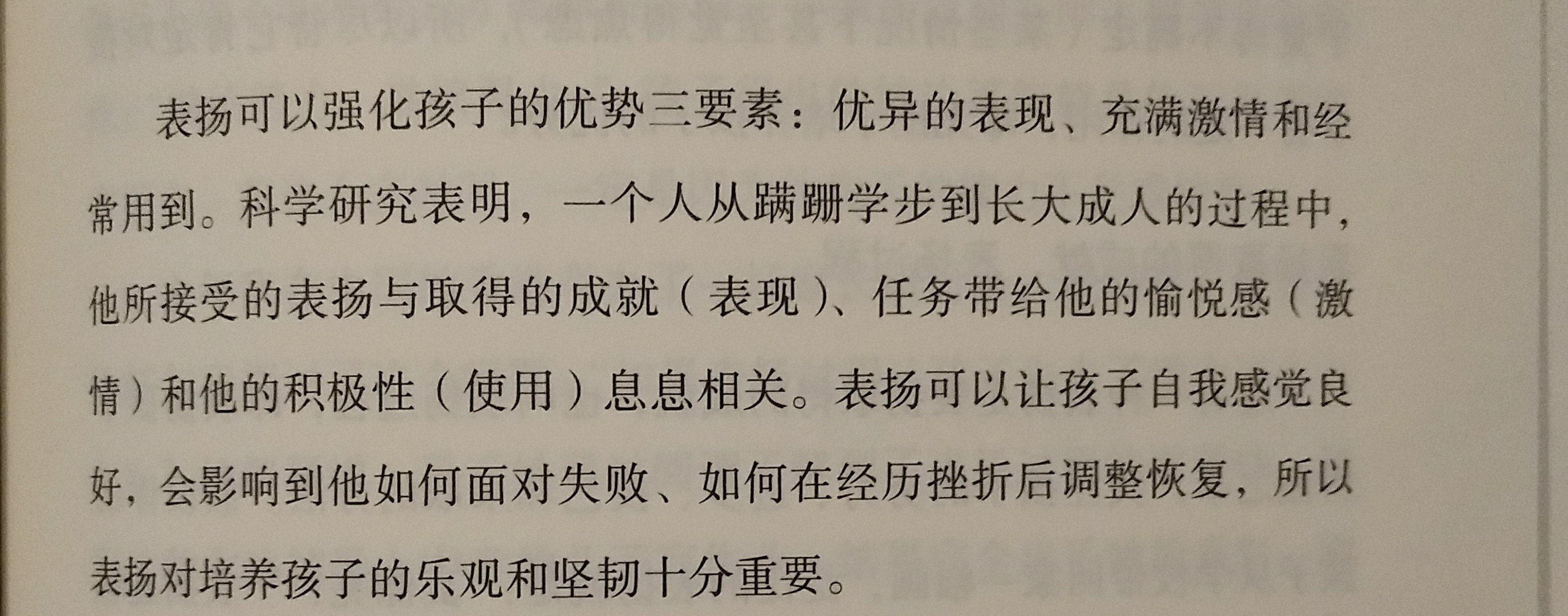 表揚可以讓孩子看到自己的優勢,強化自己的優勢,從而找到屬於自己的自