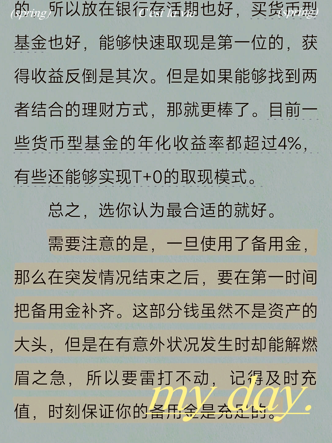 《手把手教你買基金》生活需要備用金