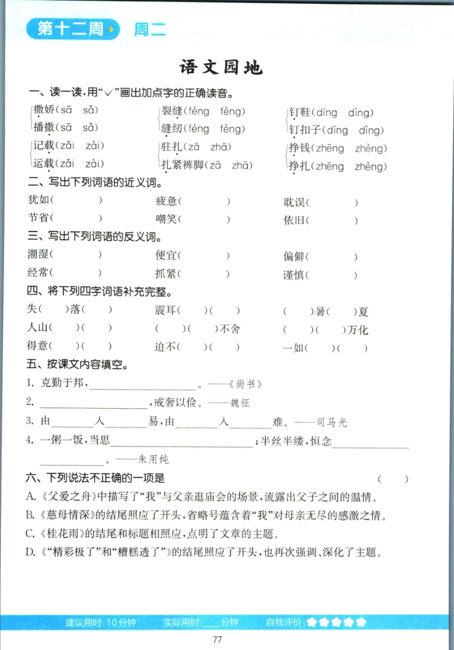 23秋小学语文《默写能手》一二三四五六年级上册