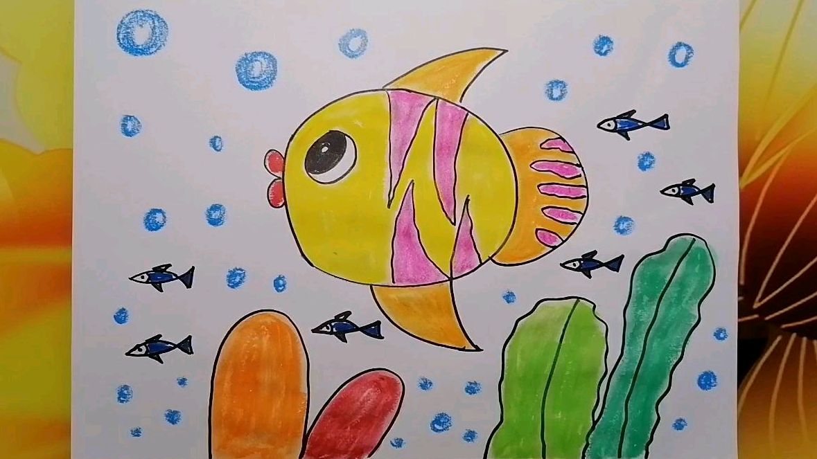 漂亮的热带鱼儿童画