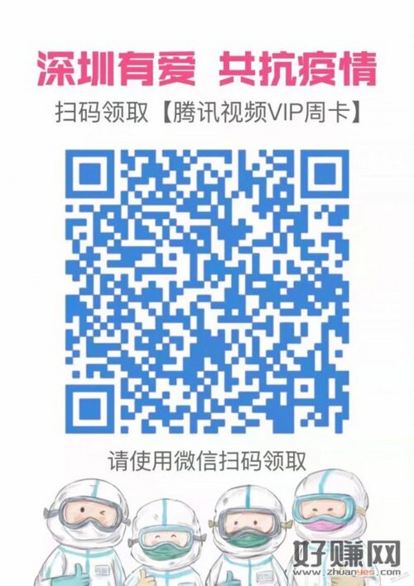 深圳用户，免费领腾讯视频7天会员