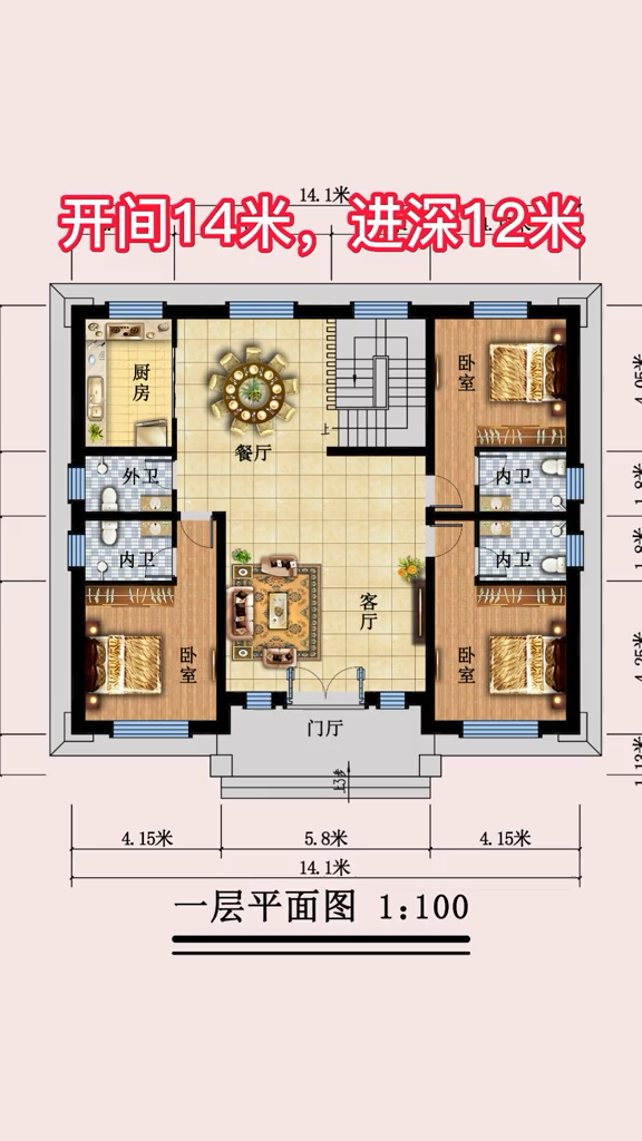 14米*12米农村自建房,喜欢的朋友可以点赞收藏起来哦