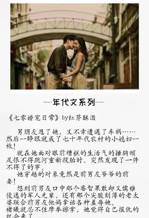 娇娇女和糙汉子的爱情故事,一波压箱底年代文《八零旺夫小村花》