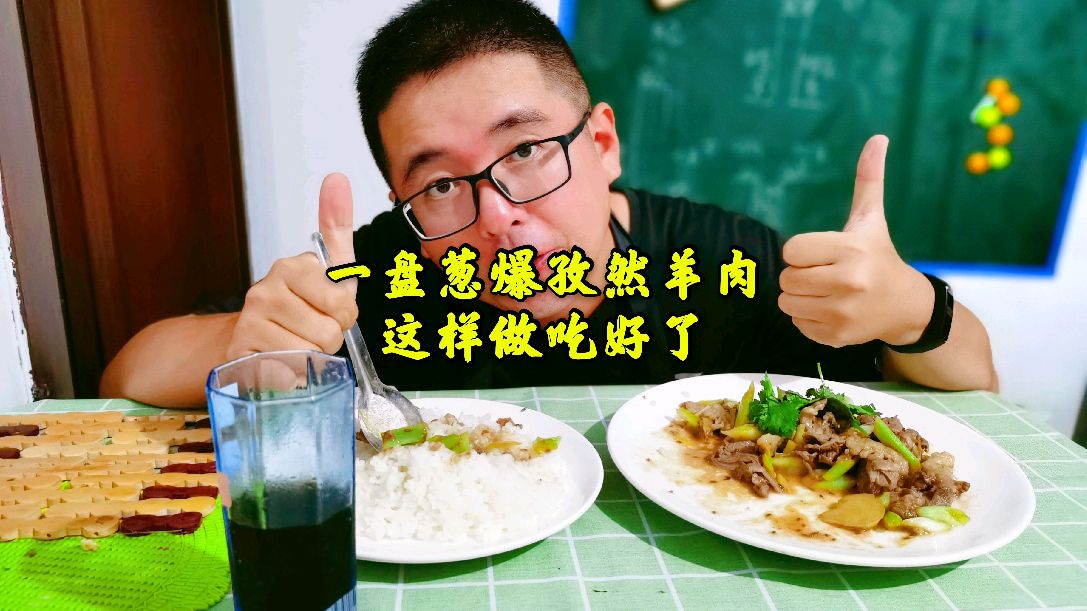 葱爆孜然羊肉这样做方法简单,孜然羊肉大葱鲜香四溢,配米饭好吃