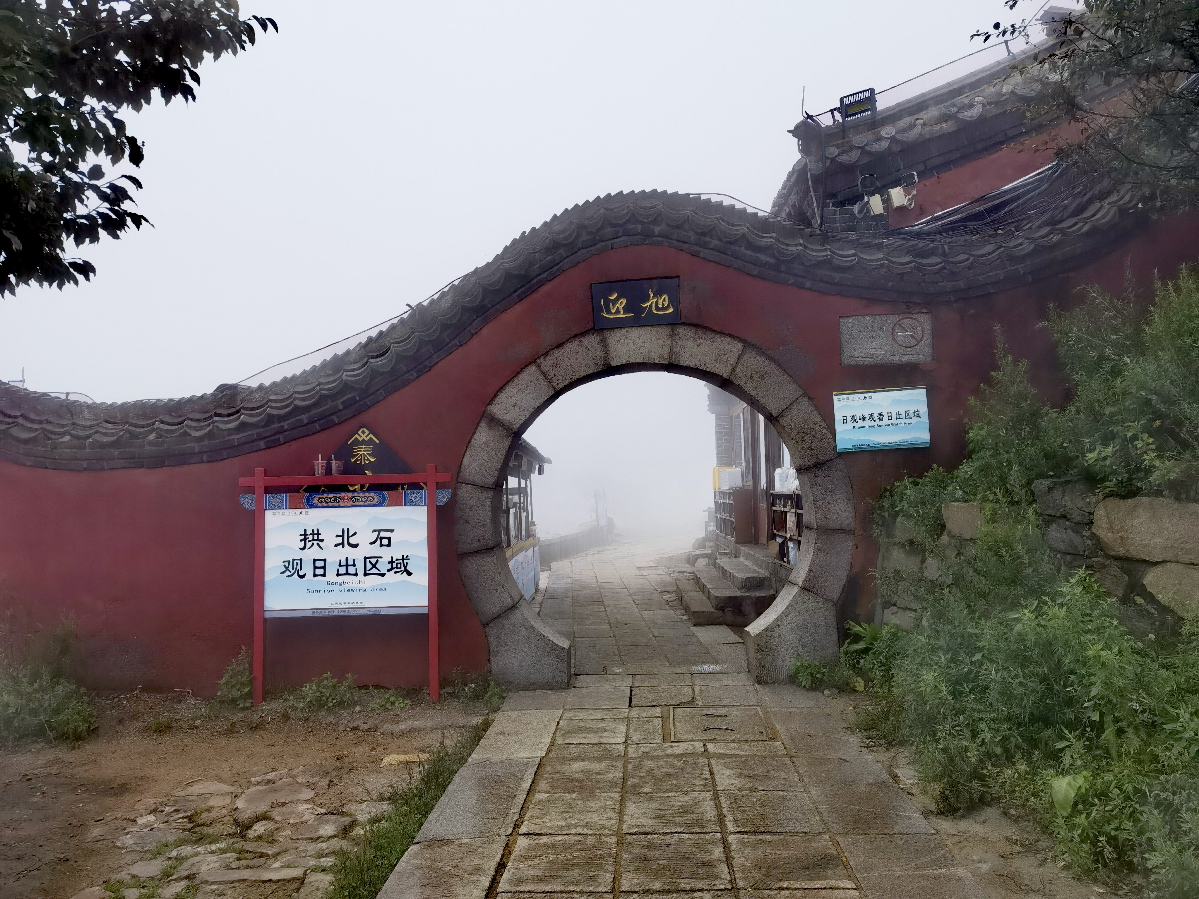 泰山奇石,神奇的指北针——拱北石