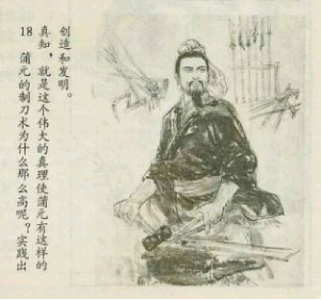 为刘备锻造"蜀主六剑"的神匠——浦元