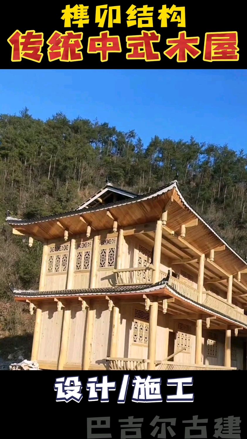 中式木屋传统榫卯结构木房子这样的农村别墅你觉得怎么样
