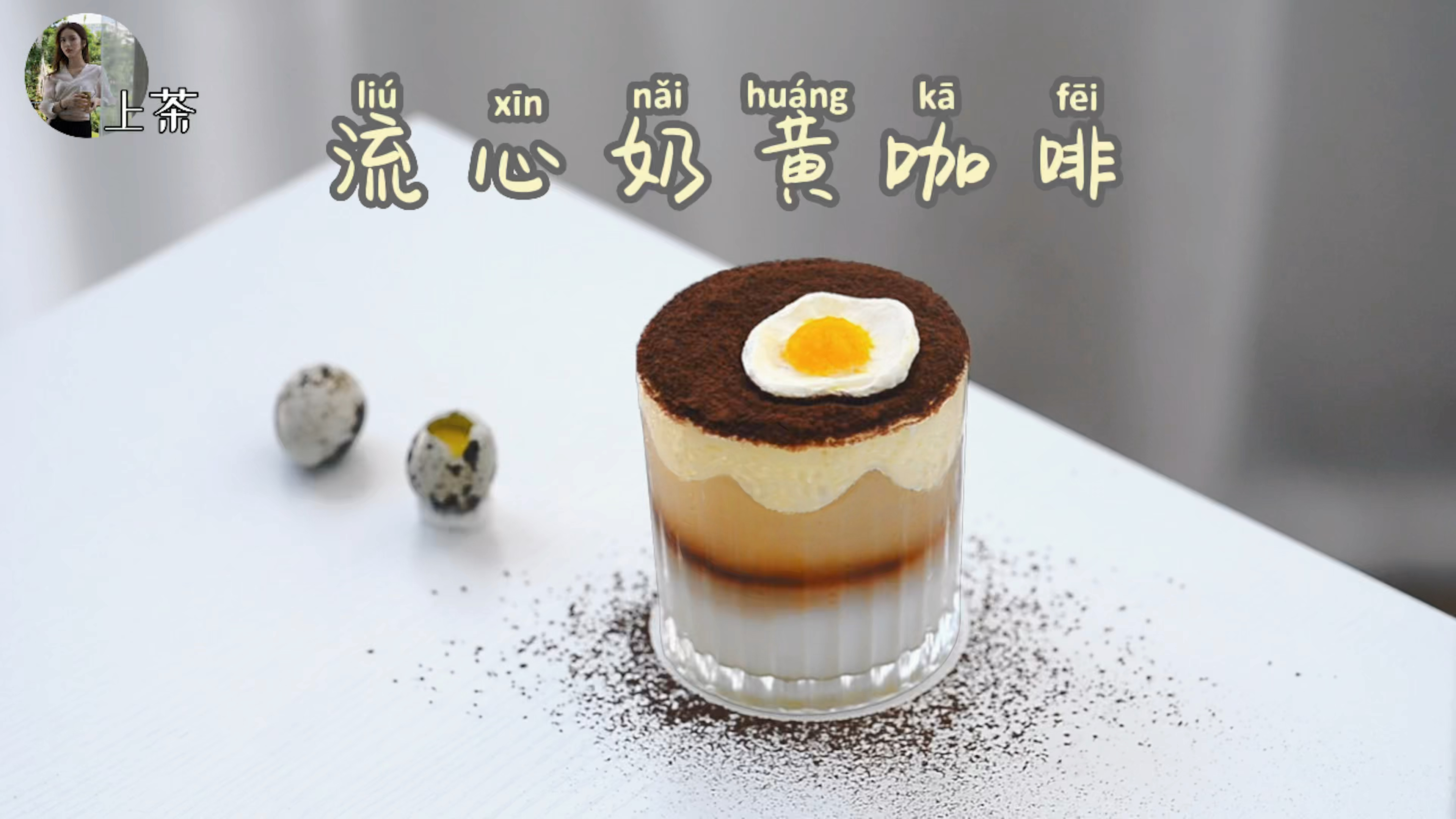 流心奶黄·提拉米苏咖啡:蛋糕咖啡同时拥有!
