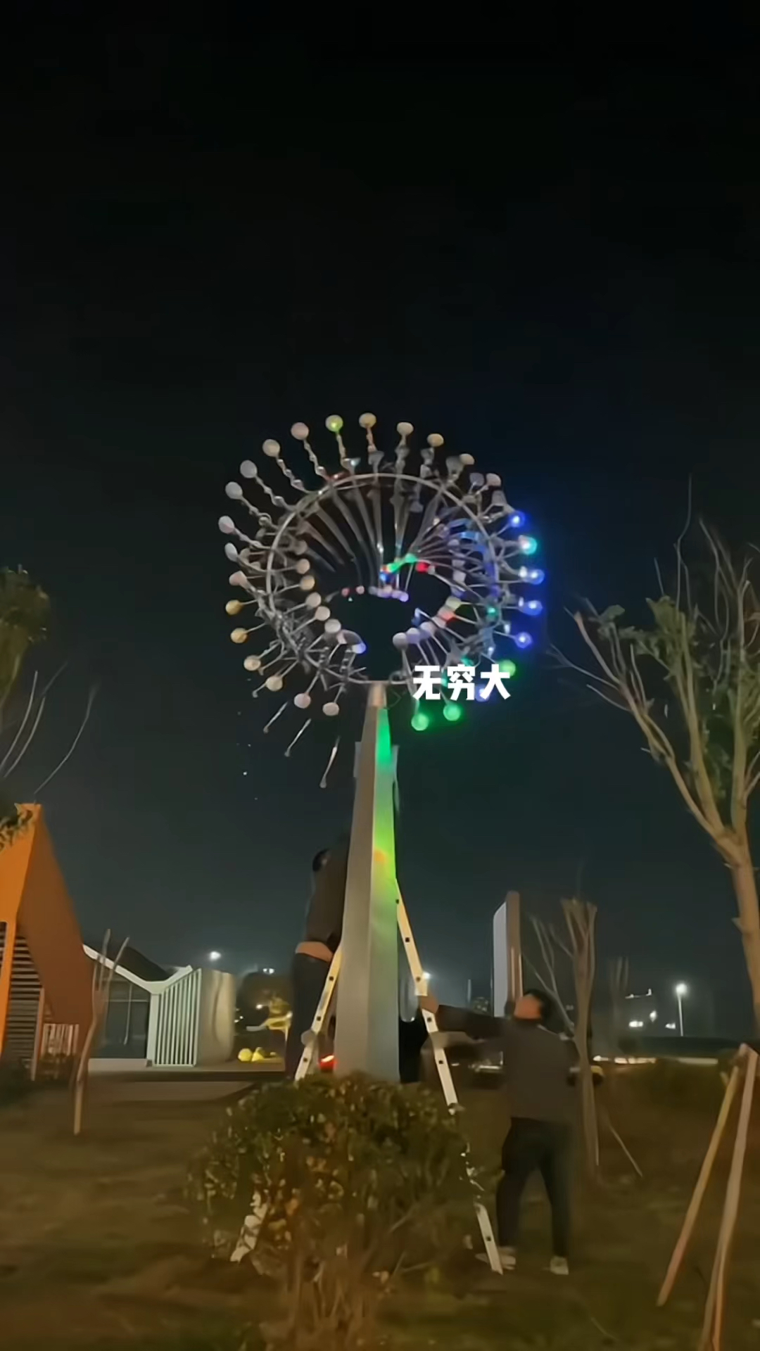 风动雕塑景观灯