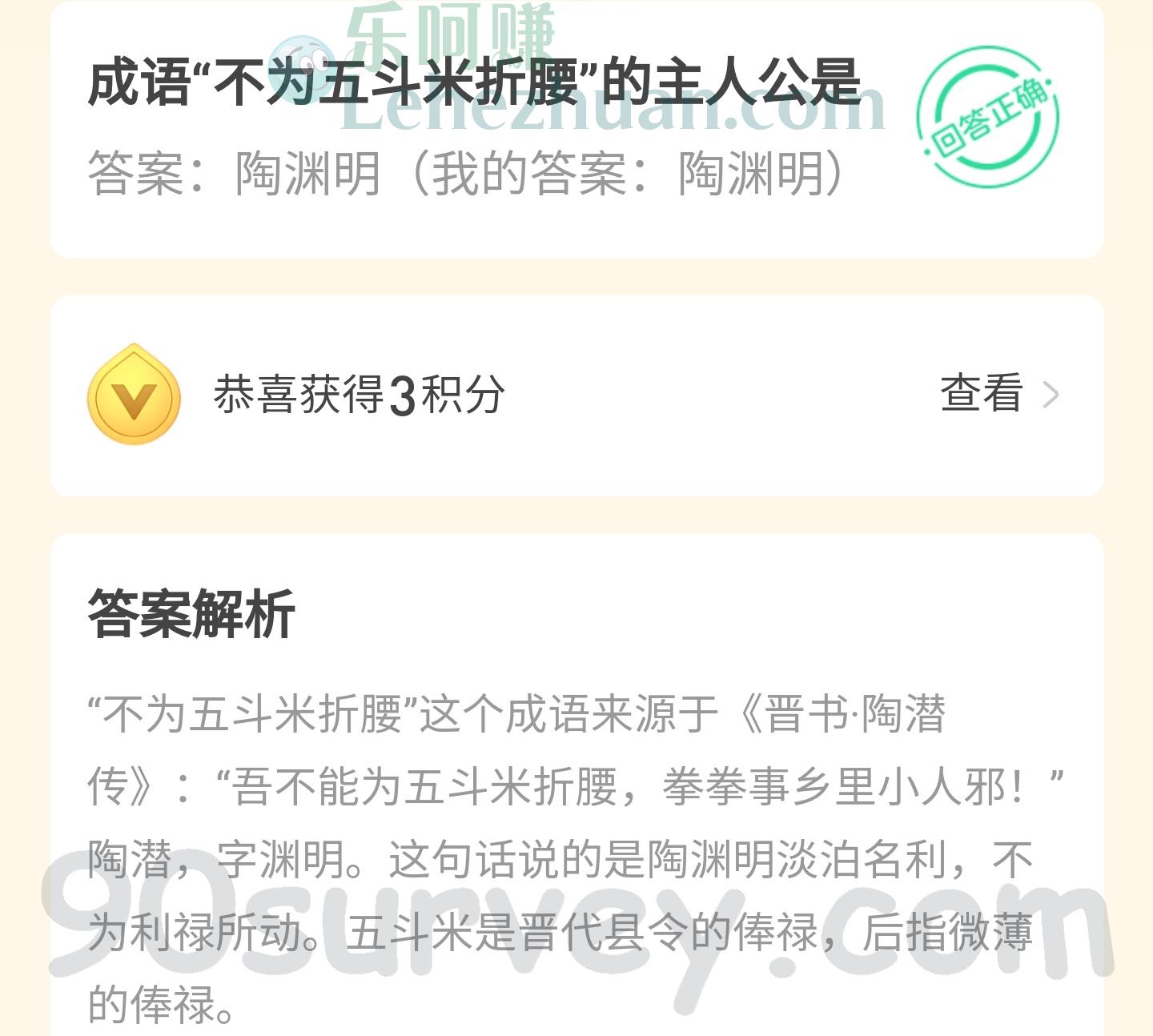 成语不为五斗米折腰的主人公是谁？答案：陶渊明