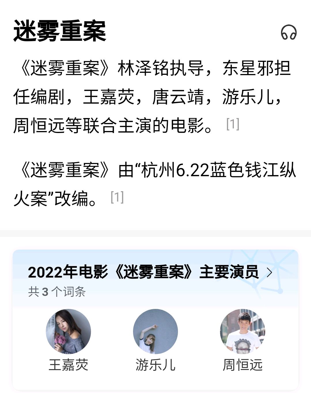 杭州622保姆纵火案被改编成电影迷雾重案看电影如何破案