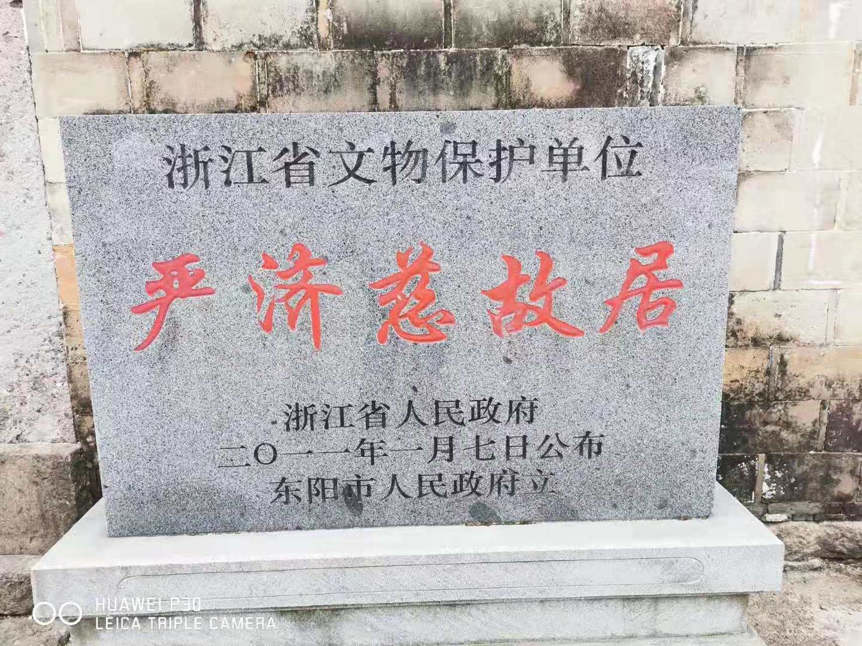 严济慈故居,现代物理开创人 严济慈(1901年1月23日-1996年11月2日),谱