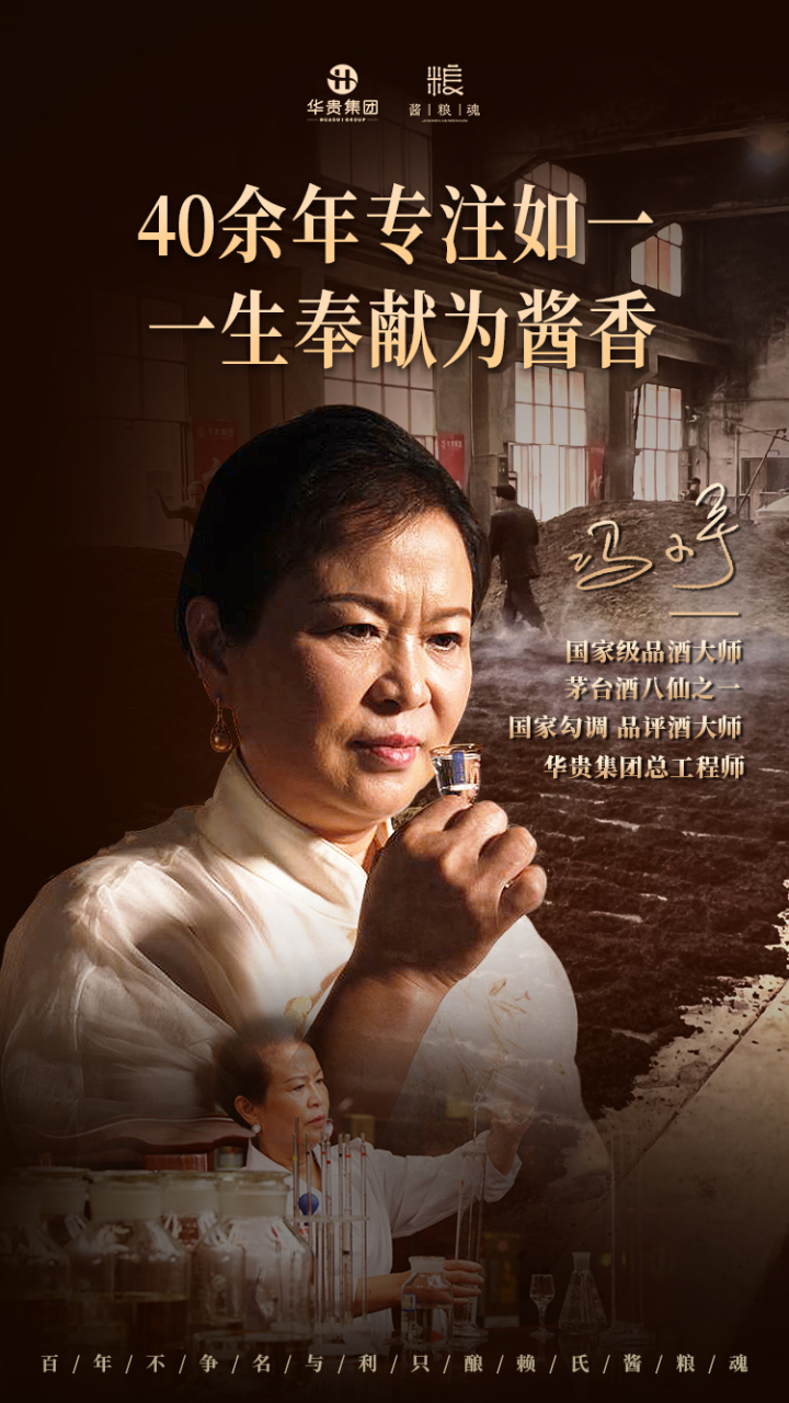 酱粮魂高端系列酱酒,是酒厂总工程师冯小宁大师的匠心力作,也是其40余