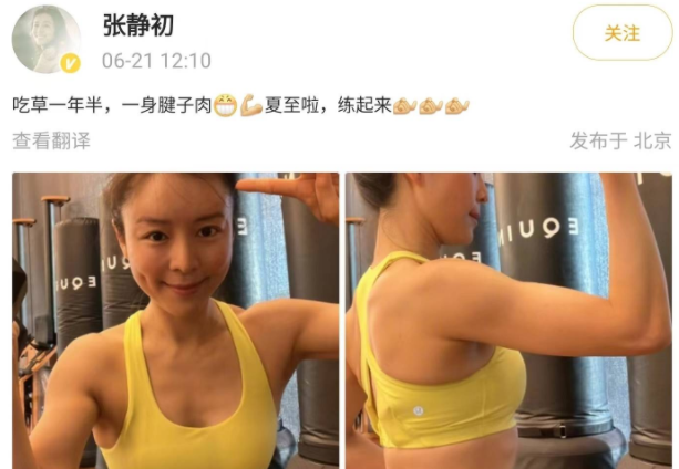 张静初晒健身照,身穿背心大秀身材,肌肉发达引热议