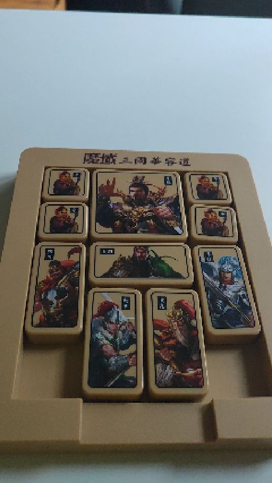 三国华容道第六关,兵临曹营