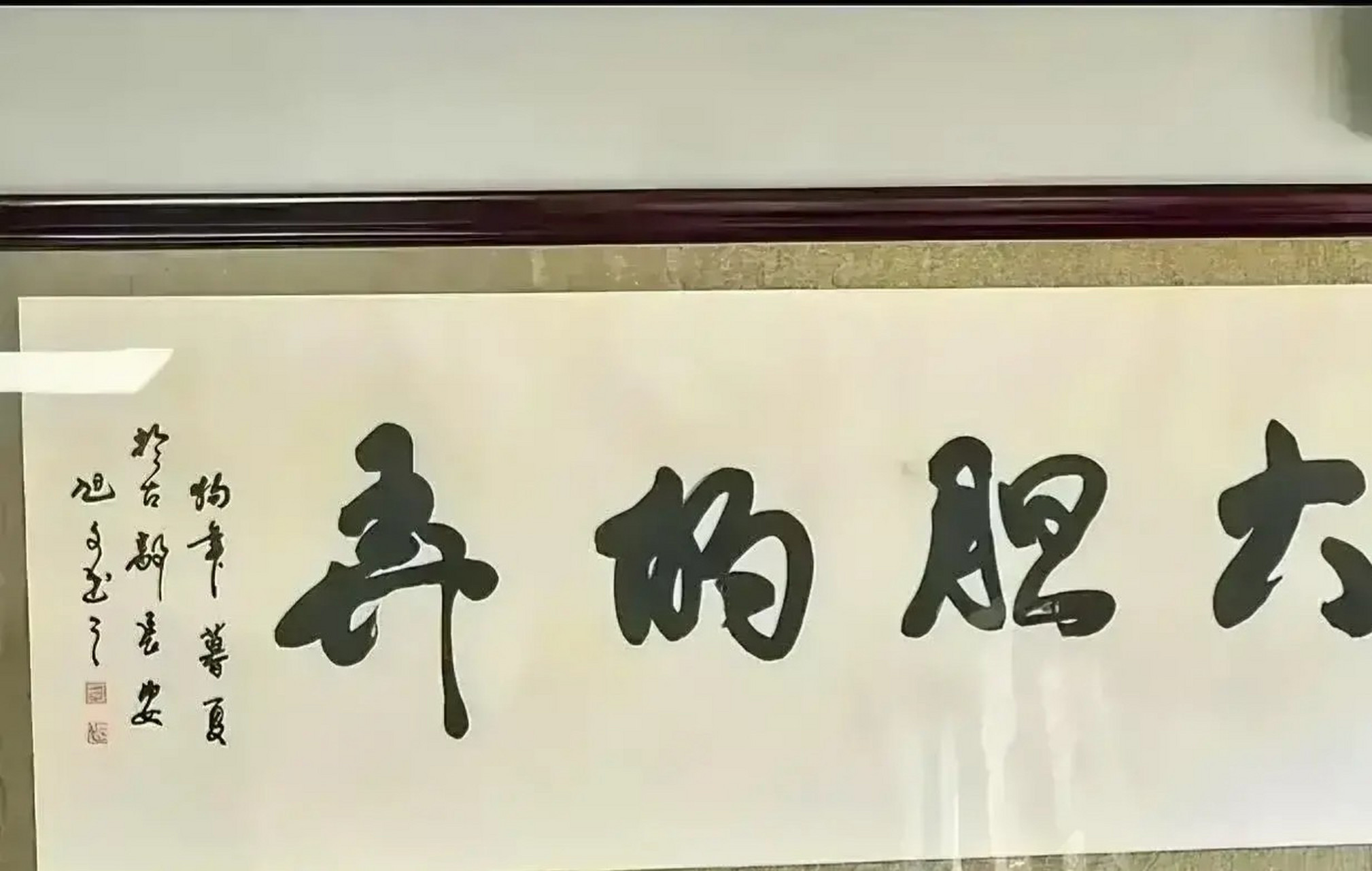 原来是读:弄的胆大.