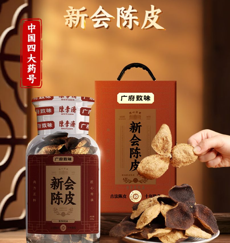 广东新会陈皮十大老字号,你知道几个?