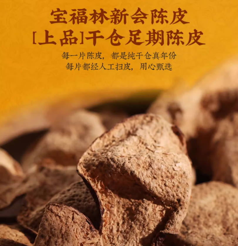 广东新会陈皮十大老字号,你知道几个?