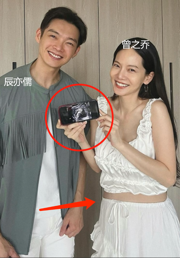 43岁辰亦儒官宣妻子怀孕喜讯,曾之乔秀出孕肚,持b超照幸福洋溢