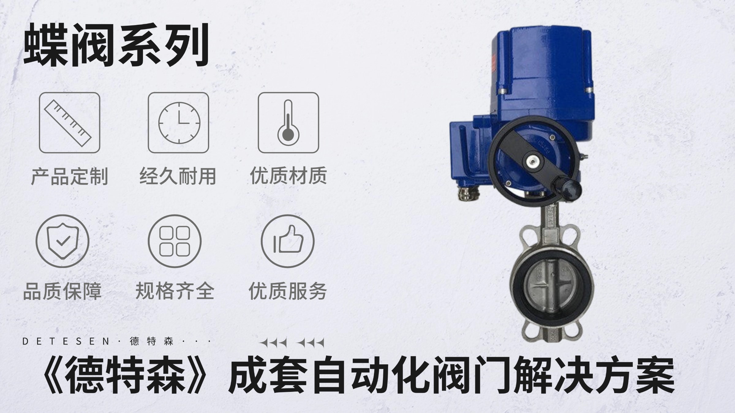电动蝶阀的工作原理