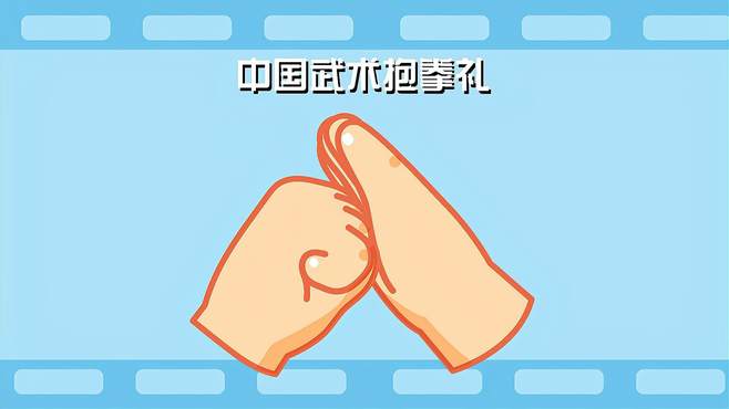 左手抱拳与右手抱拳,到底有什么区别?搞不清楚很容易闹笑话的