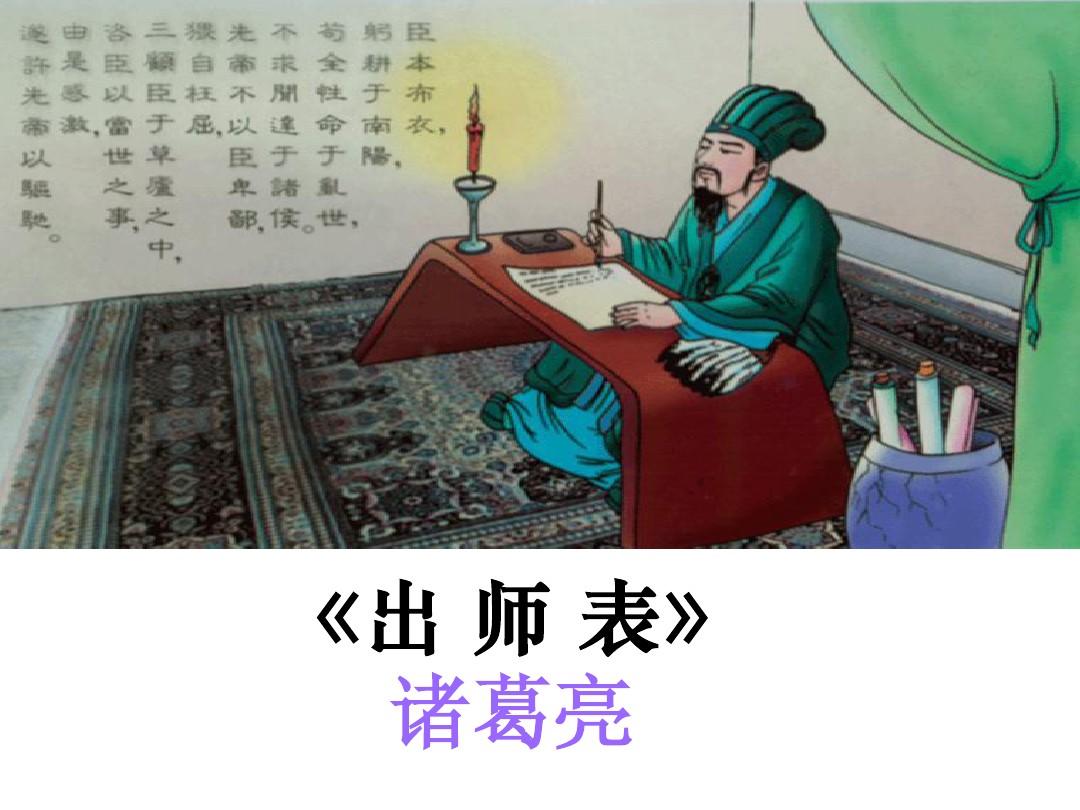 诸葛亮的《出师表》,为何能被千古传颂?看完涨知识了!