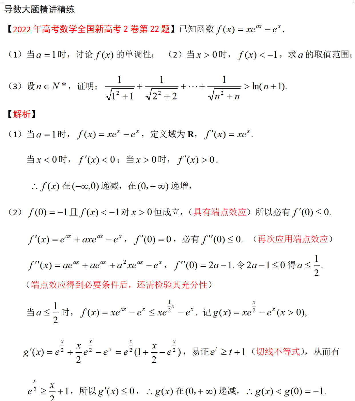 高中数学导数高考题
第2张
高中数学导数高考题
第2张