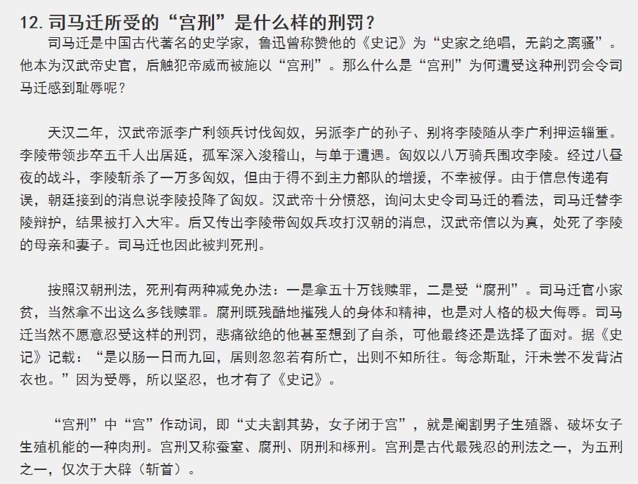 中国文化上下五千年小课堂76司马迁所受的宫刑是什么样的刑罚