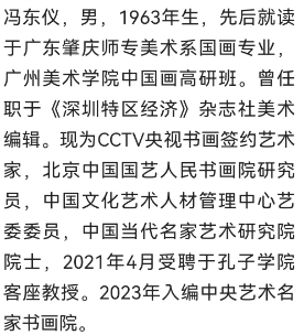 新时代杰出艺术家——冯东仪