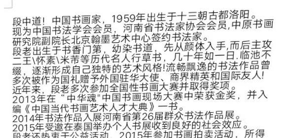 中国实力派书法家——段中道