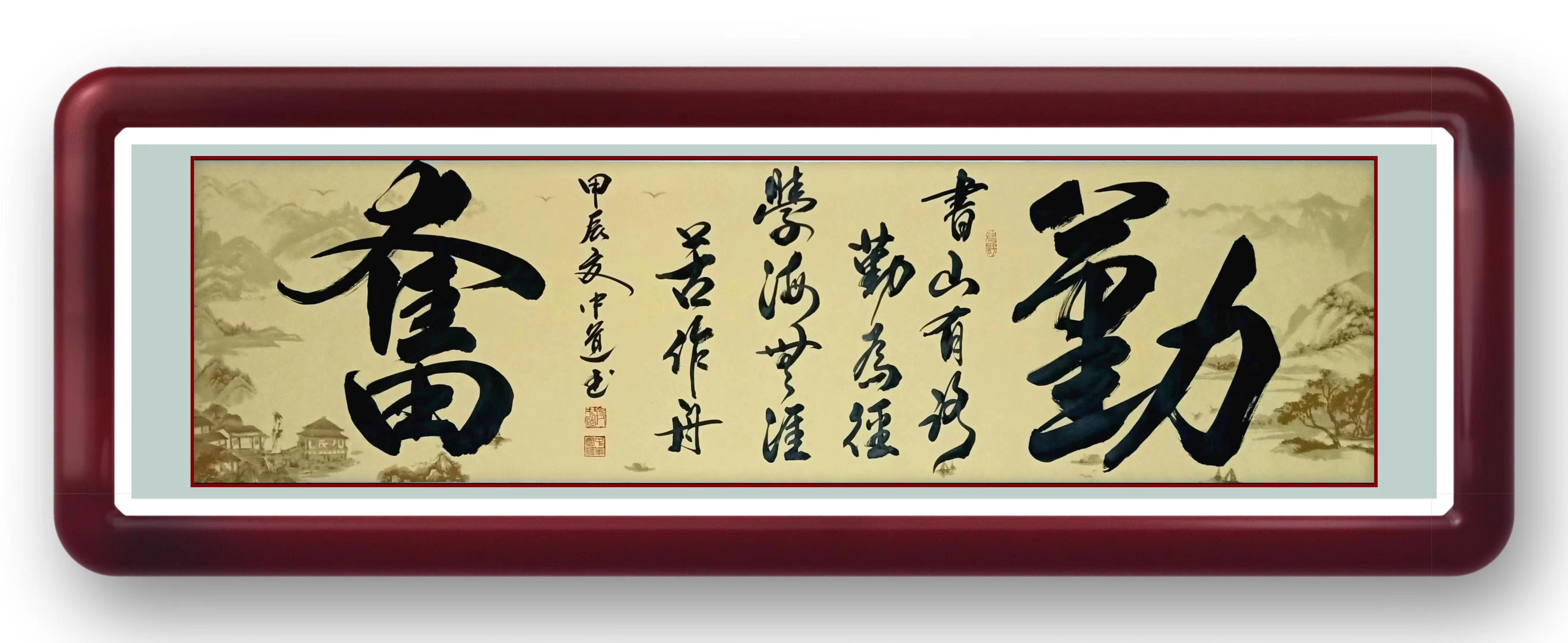 中国实力派书法家——段中道