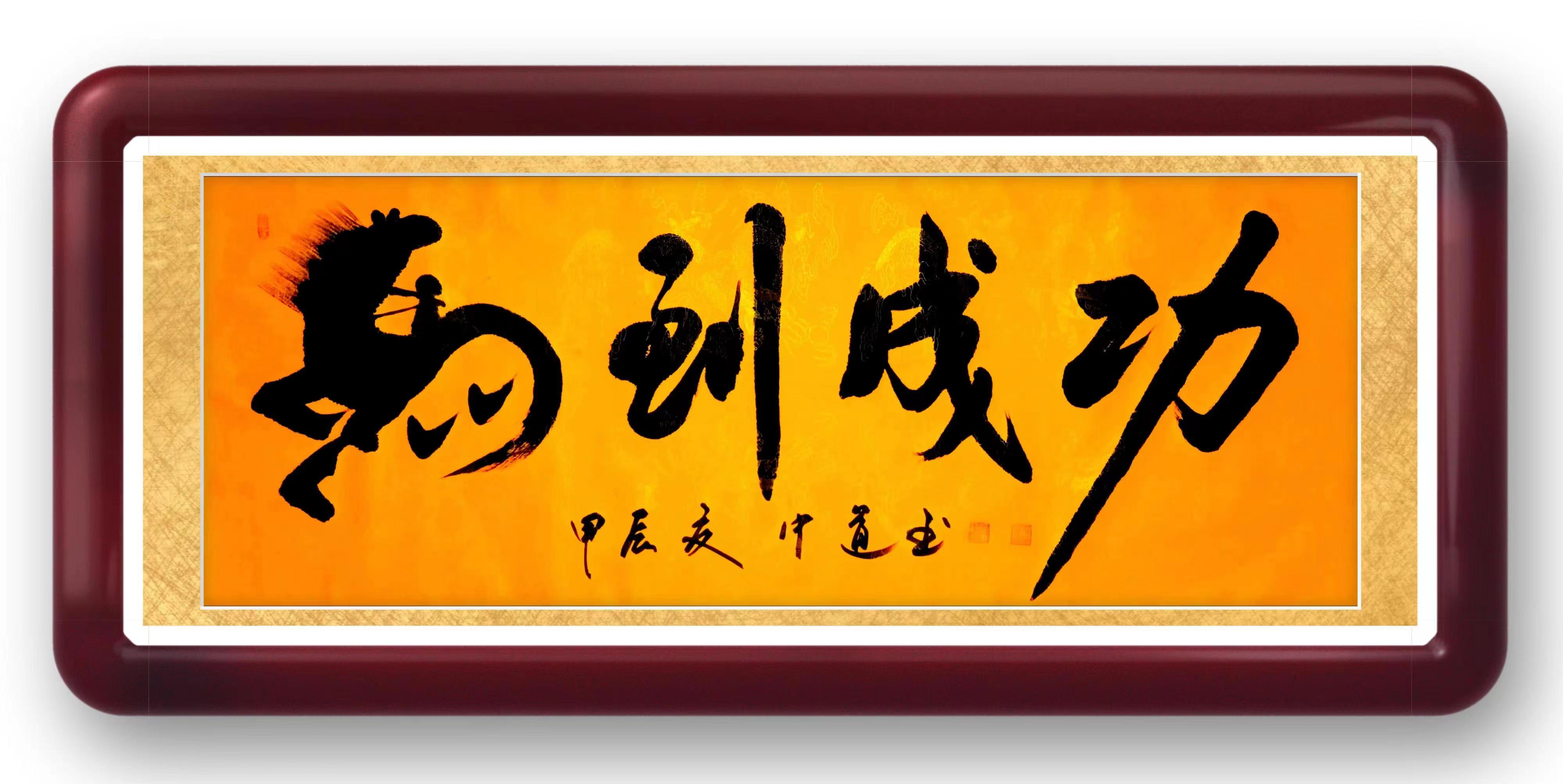 中国实力派书法家——段中道