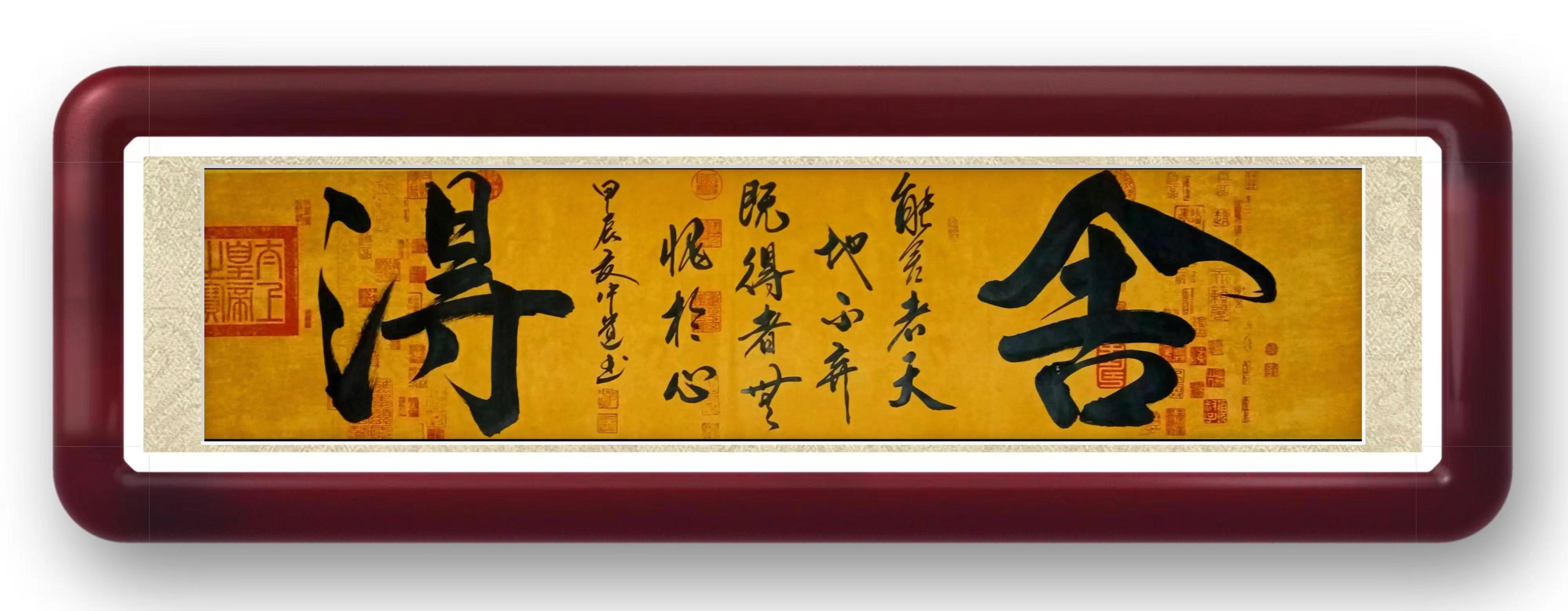 中国实力派书法家——段中道