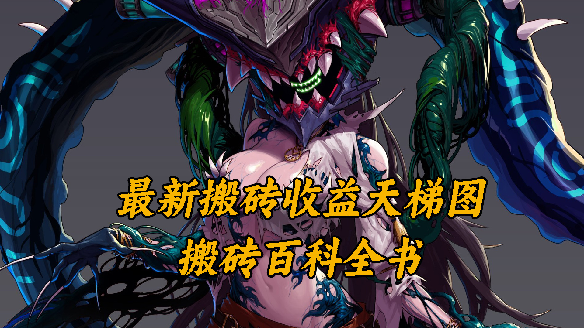 dnf搬砖百科全书,收益排行榜