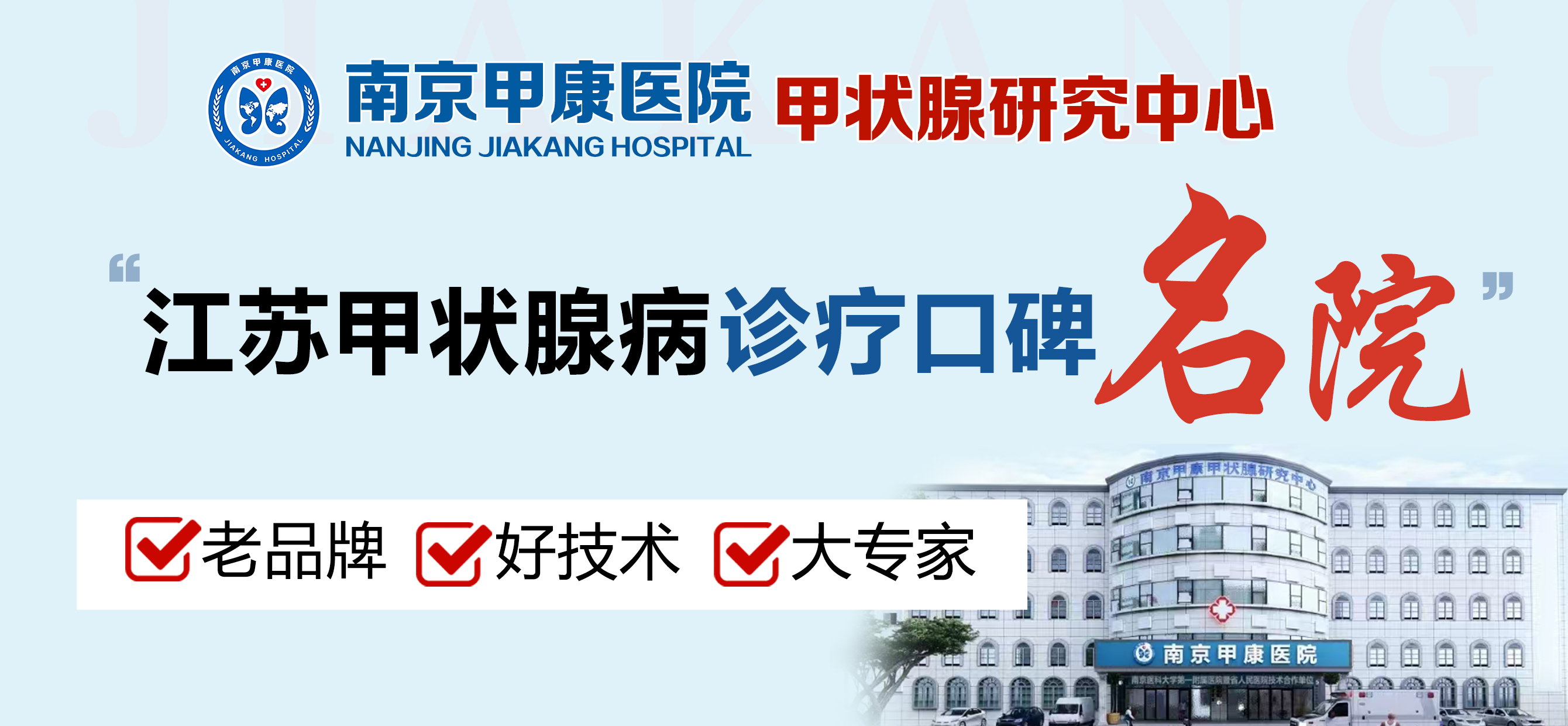 甲状腺结节保颈指南,南京甲康医院够科普,收藏