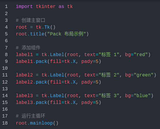 pythontkinter常用控件