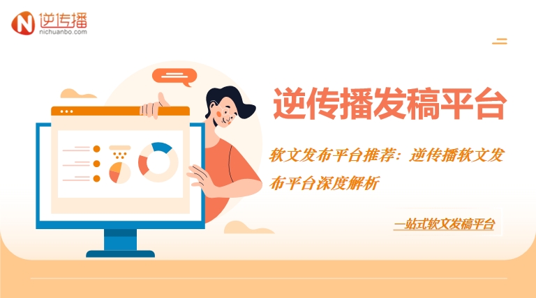 逆传播，逆传播平台