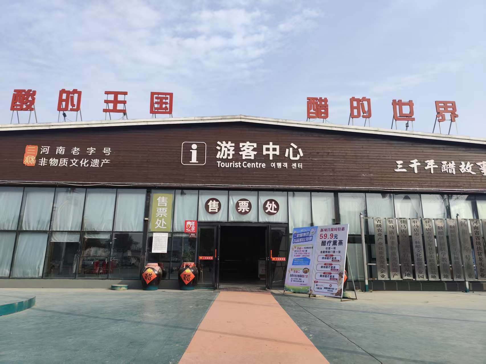 驻马店三秋醋博园,诚邀您加入我们的"匠心团队"