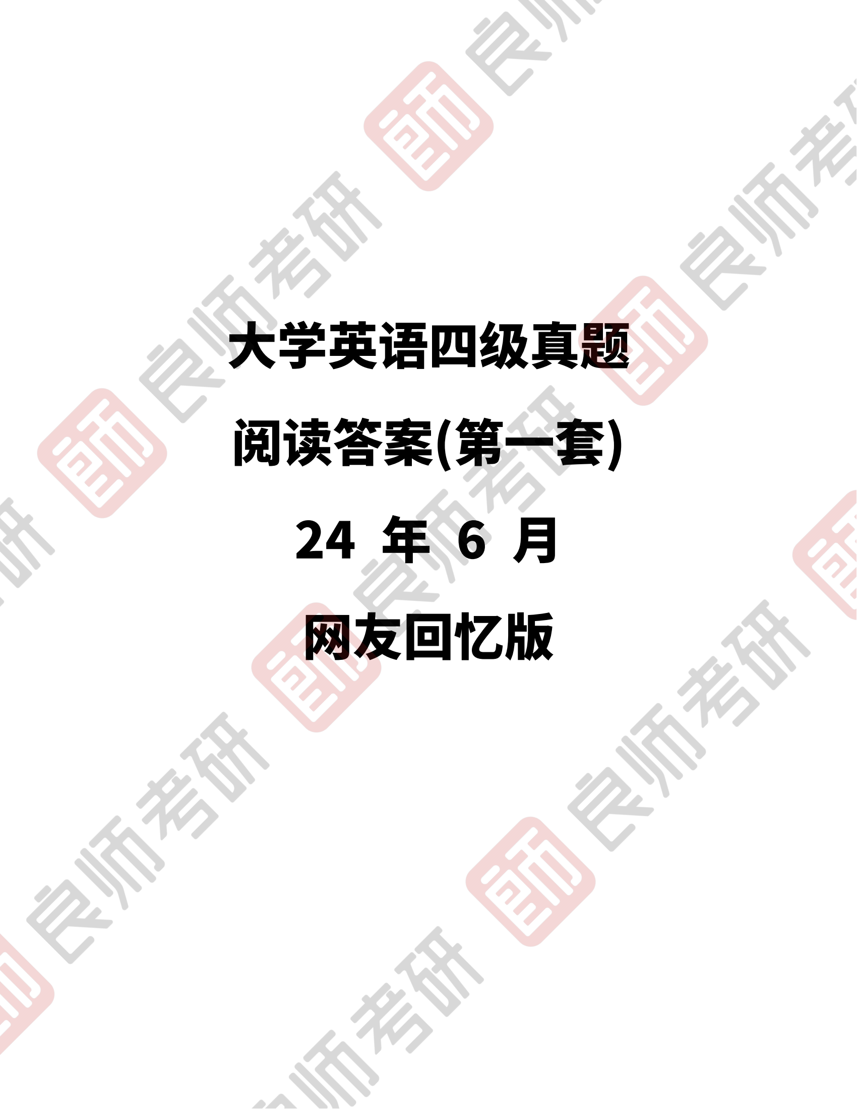 英语四级官网答案_英语4级官方答案