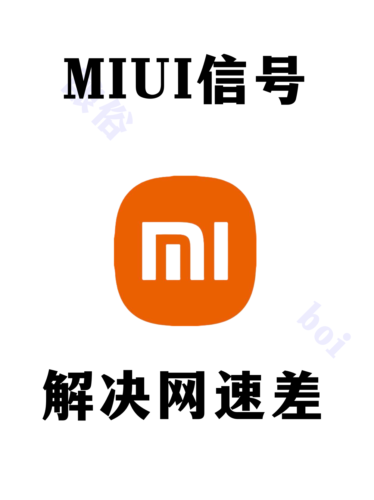手机信号好网速慢(手机信号好网速慢怎么解决苹果)