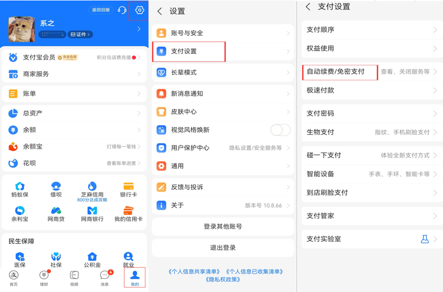 微信授权支付怎么取消自动扣款